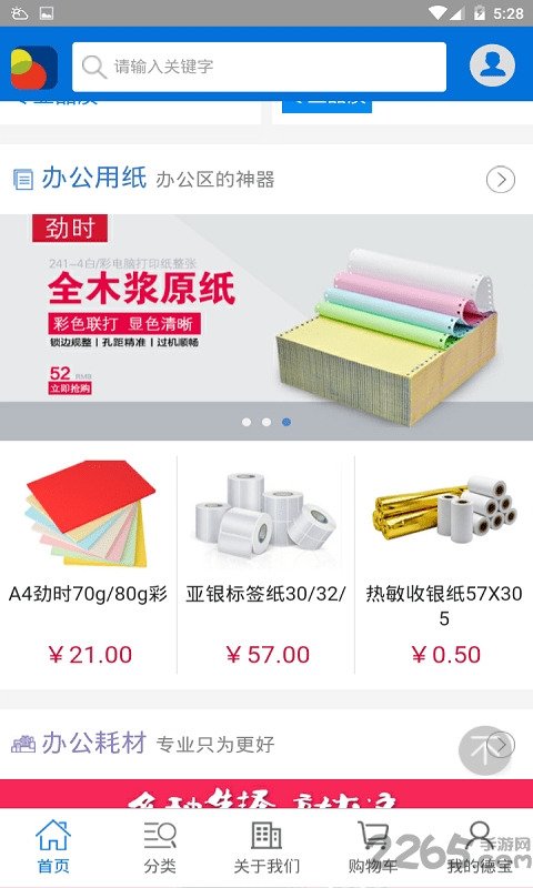 德宝办公耗材