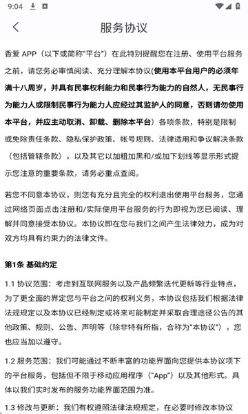 香爱