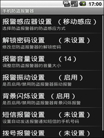 手机防盗追踪软件