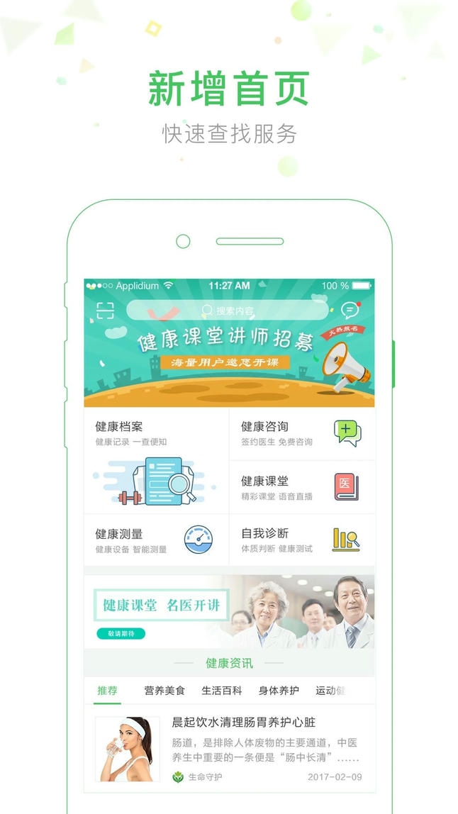 生命守护