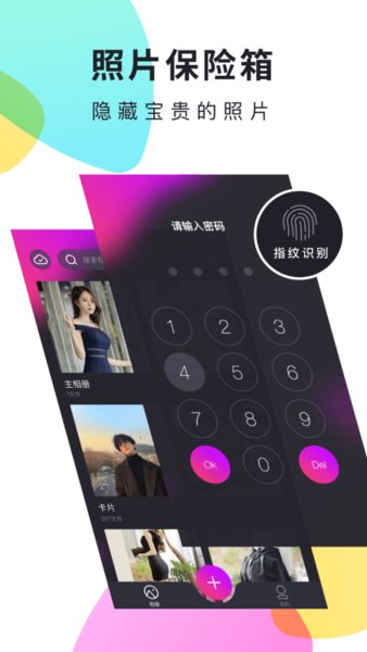 51加密相册