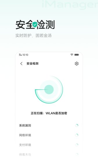 vivo手机管家最新版2024(i管家)