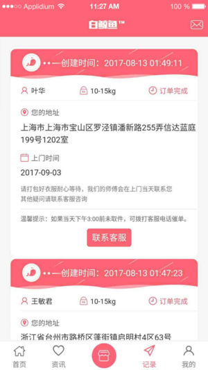 白鲸鱼旧衣服回收