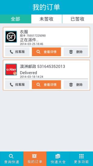 查查快递管家