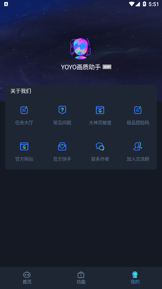 yoyo.pte画质助手