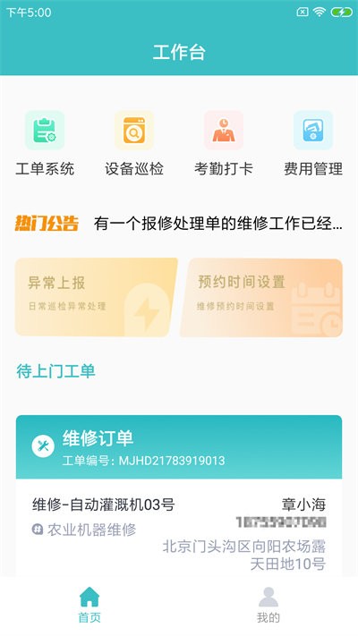 锄粒云维保