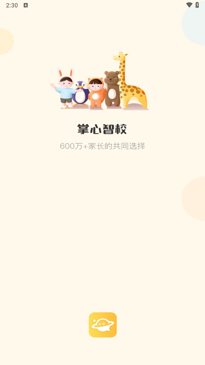 掌心智校