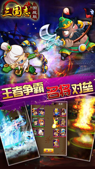 三国志国战版