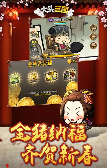 大头三国
