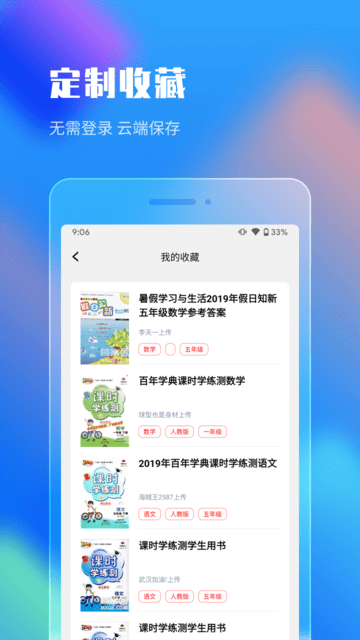 作业答案软件