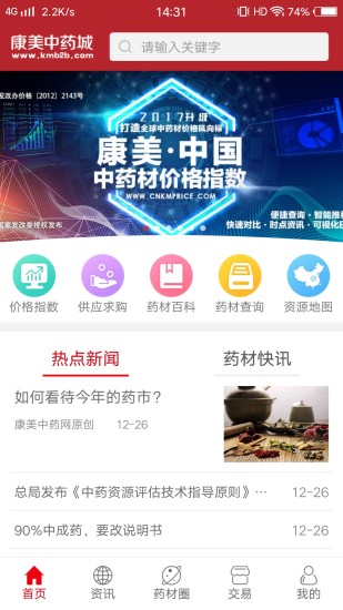 康美中药城