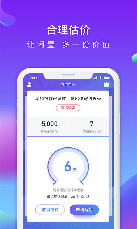 信用回收
