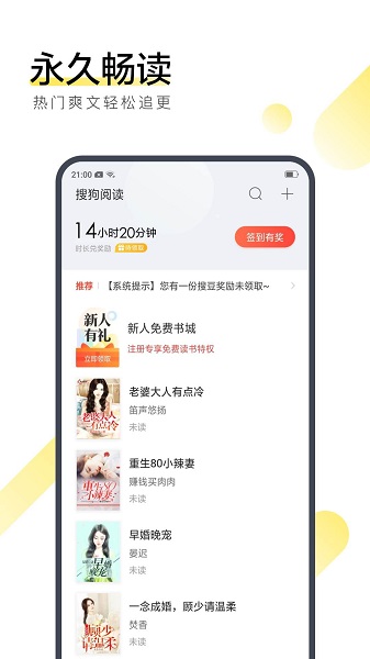 搜狗阅读手机版