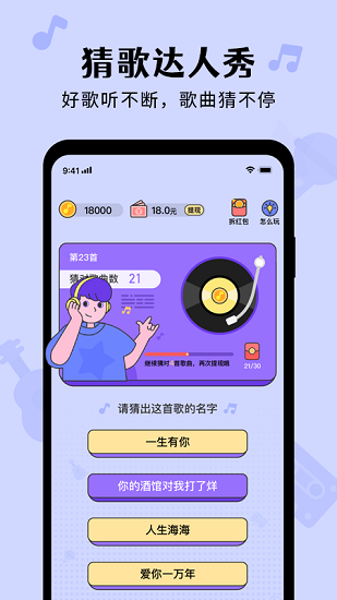 猜歌达人