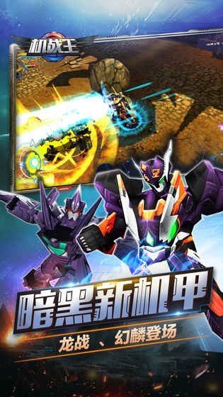 机战王内购版解锁全部机甲