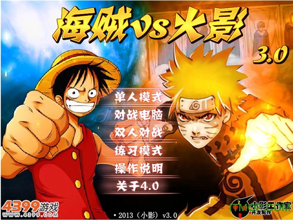 海贼vs火影