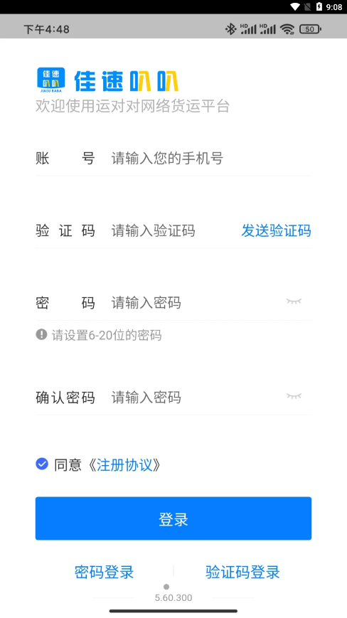 佳速叭叭货主版