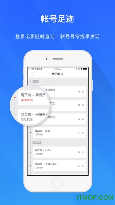 网易帐号管家苹果手机版