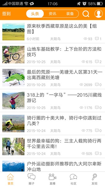 骑行圈