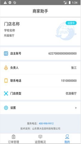 U饭云餐商家版