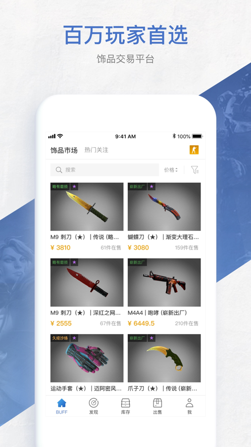 网易buff安卓