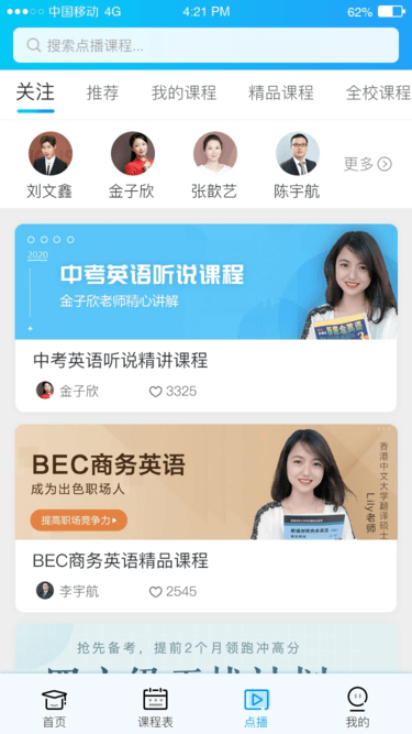蓝鸽云课堂终端