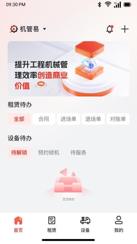 机管易官网版