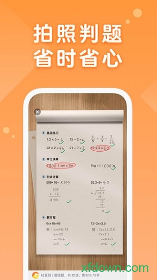 途途口算
