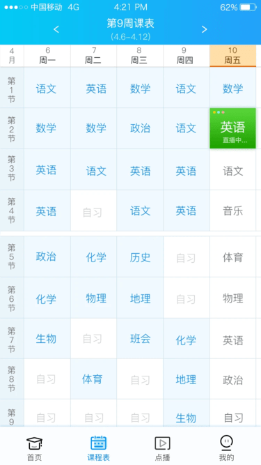 蓝鸽云课堂终端