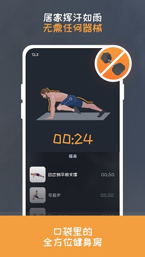 男士健康减肥