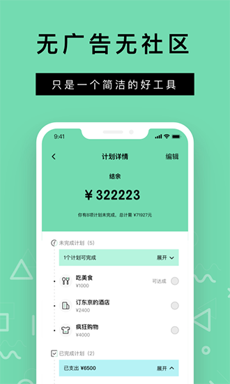 Rich记账 安卓版v1.1.0