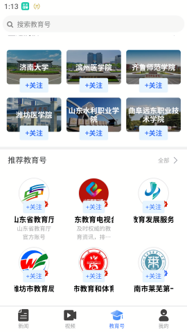 山东教育发布官方版APP