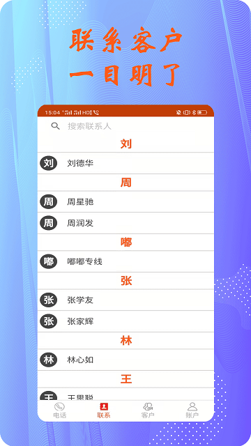 拓客电销电话app