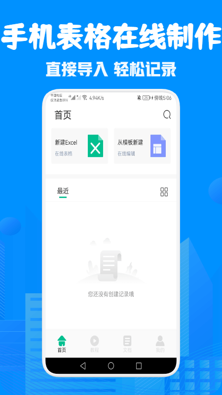 表格Excel在线制作