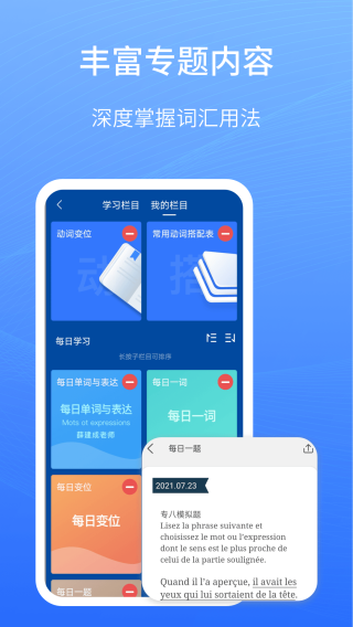 法语GO 安卓版v1.3.9