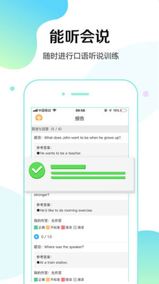 听说