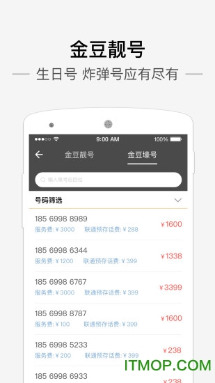 小金豆(选号服务)