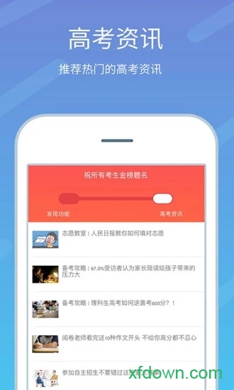 高考志愿榜