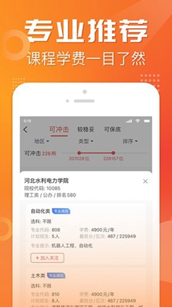 金榜志愿填报APP最新版 官方版v3.2.1