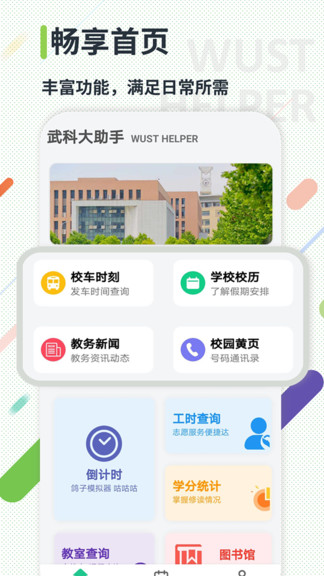 武科大助手