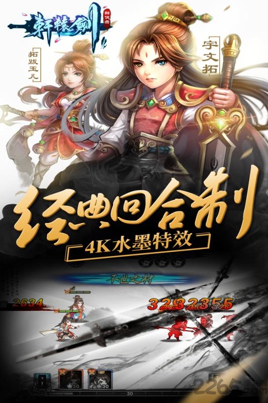 轩辕剑