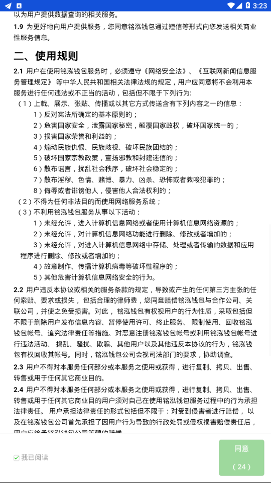 铭泓钱包