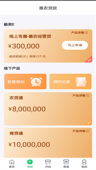 中邮惠农