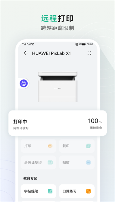 华为pixlab打印机手机版