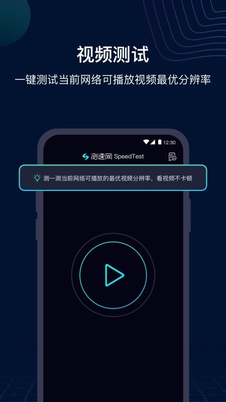 网速管家