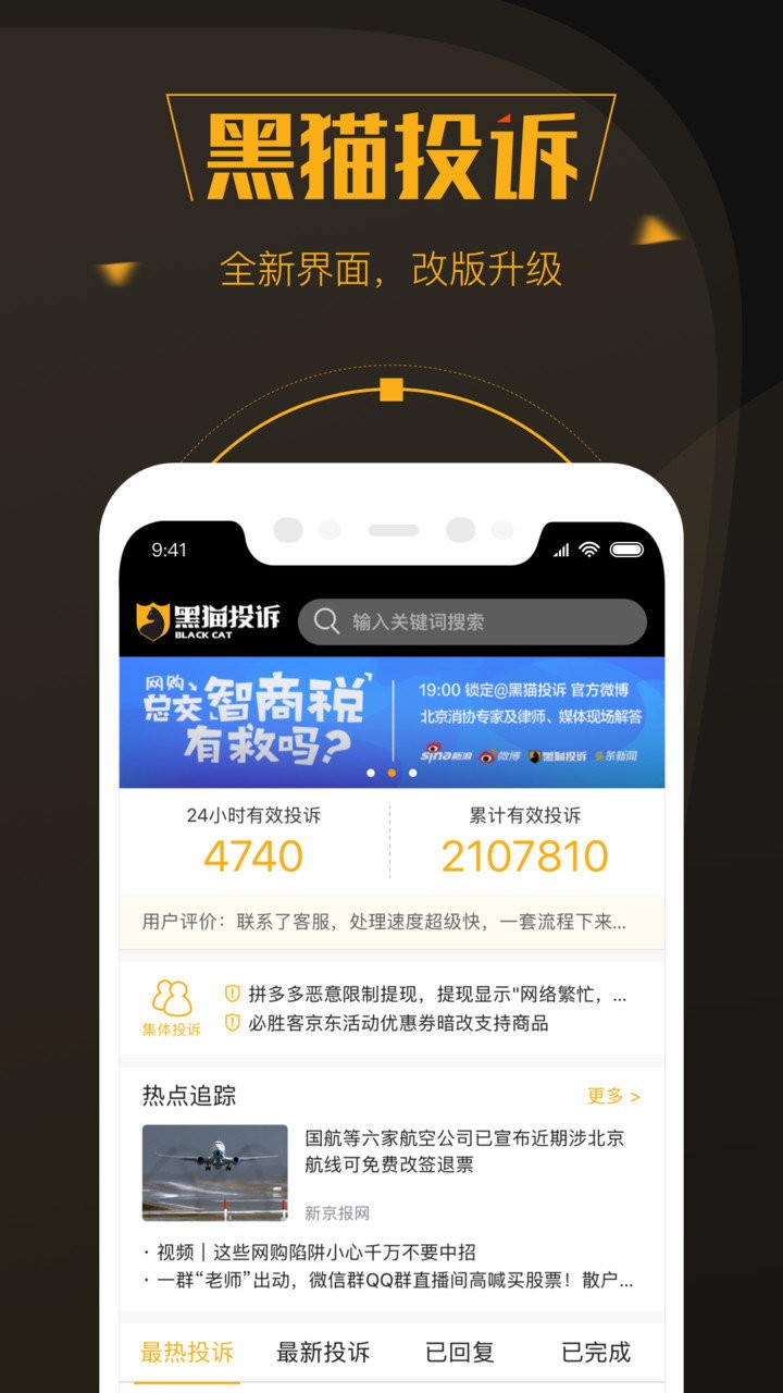 新浪黑猫投诉平台