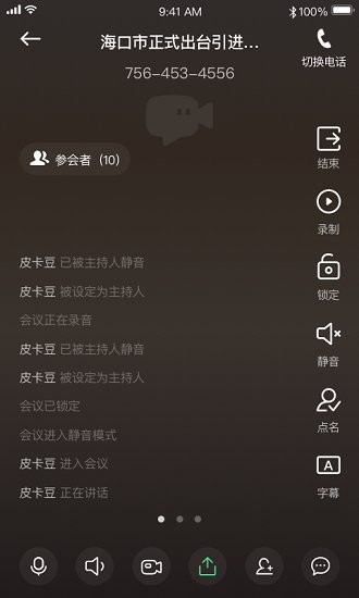 视迅畅云会议