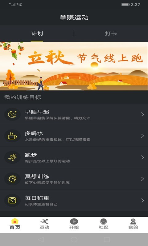 掌赚运动