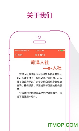 菏泽人社人脸识别认证app