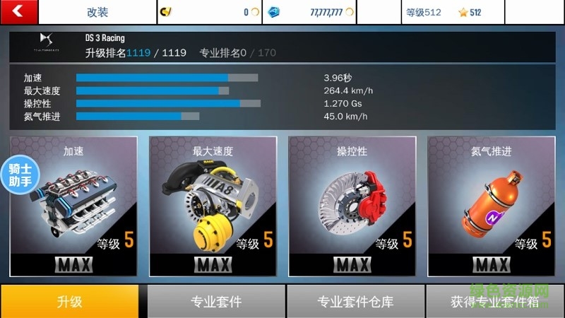 狂野飙车8高配离线修改版直装